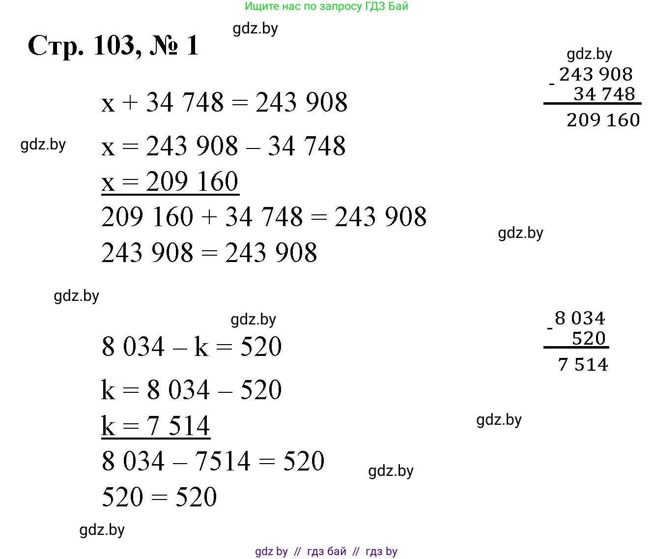 Математика, 4 класс Учебник, авторы: Муравьева Галина Леонидовна, Урбан Мария Анатольевна, издательство Национальный институт образования, Минск, 2022, розового цвета, Часть 1, страница 103, номер 1, Решение 3
