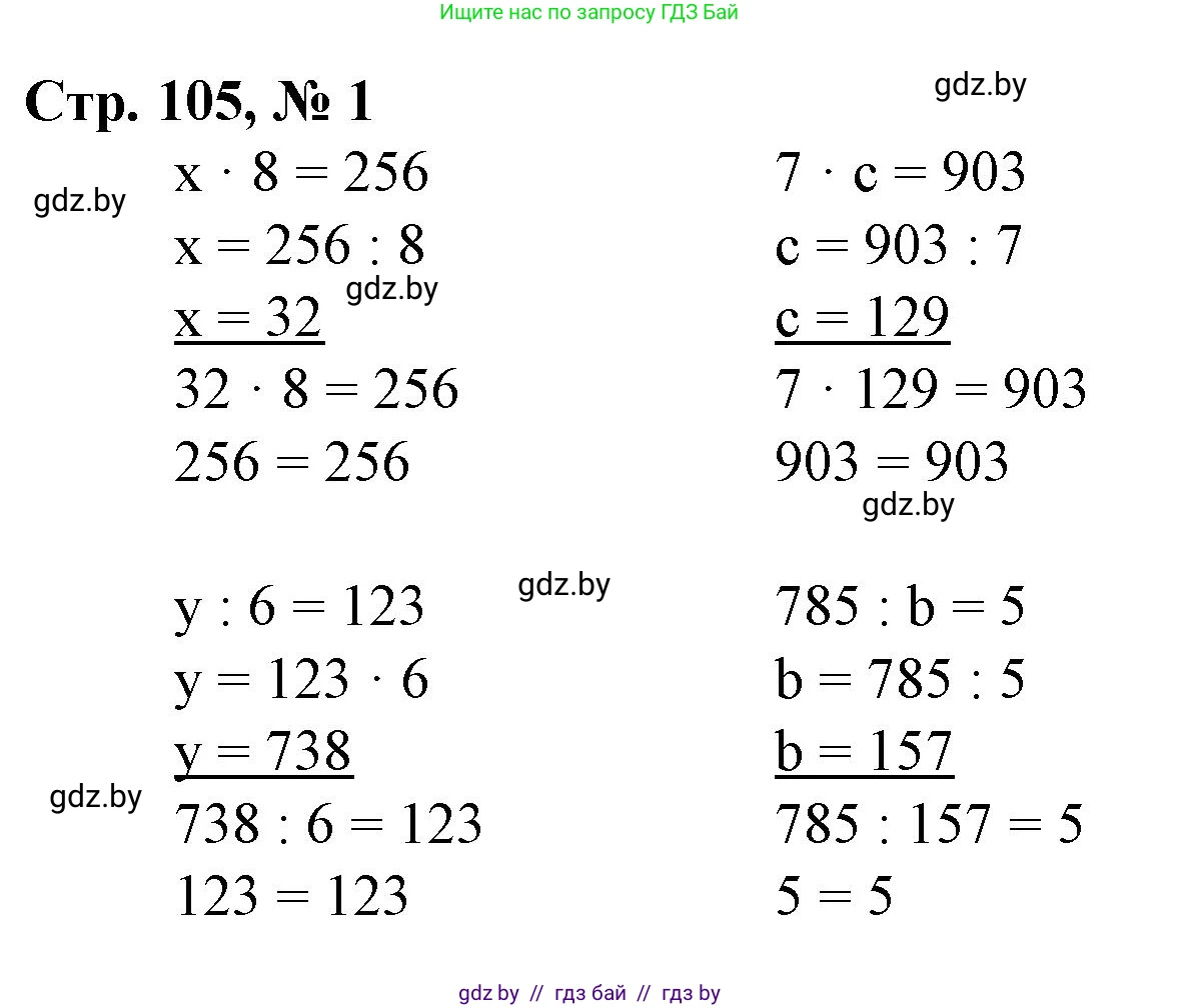 Математика, 4 класс Учебник, авторы: Муравьева Галина Леонидовна, Урбан Мария Анатольевна, издательство Национальный институт образования, Минск, 2022, розового цвета, Часть 1, страница 105, номер 1, Решение 3
