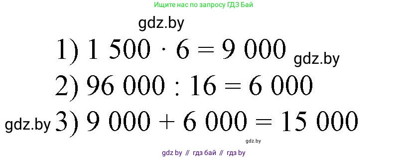 Математика, 4 класс Учебник, авторы: Муравьева Галина Леонидовна, Урбан Мария Анатольевна, издательство Национальный институт образования, Минск, 2022, розового цвета, Часть 1, страница 107, номер 1, Решение 3 (продолжение 2)