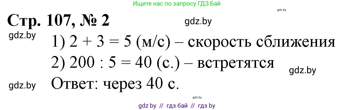 Математика, 4 класс Учебник, авторы: Муравьева Галина Леонидовна, Урбан Мария Анатольевна, издательство Национальный институт образования, Минск, 2022, розового цвета, Часть 1, страница 107, номер 2, Решение 3