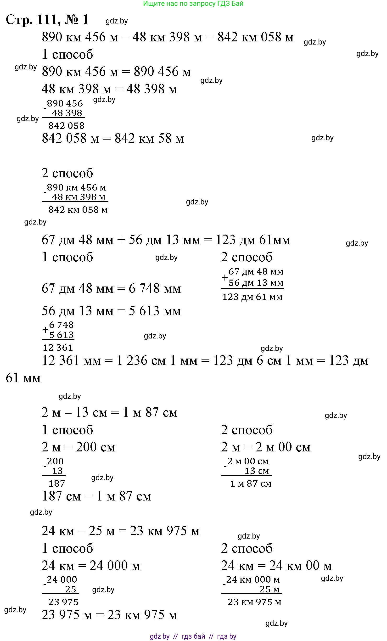 Математика, 4 класс Учебник, авторы: Муравьева Галина Леонидовна, Урбан Мария Анатольевна, издательство Национальный институт образования, Минск, 2022, розового цвета, Часть 1, страница 111, номер 1, Решение 3