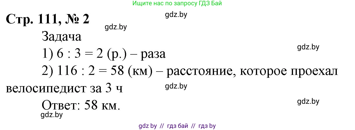 Математика, 4 класс Учебник, авторы: Муравьева Галина Леонидовна, Урбан Мария Анатольевна, издательство Национальный институт образования, Минск, 2022, розового цвета, Часть 1, страница 111, номер 2, Решение 3