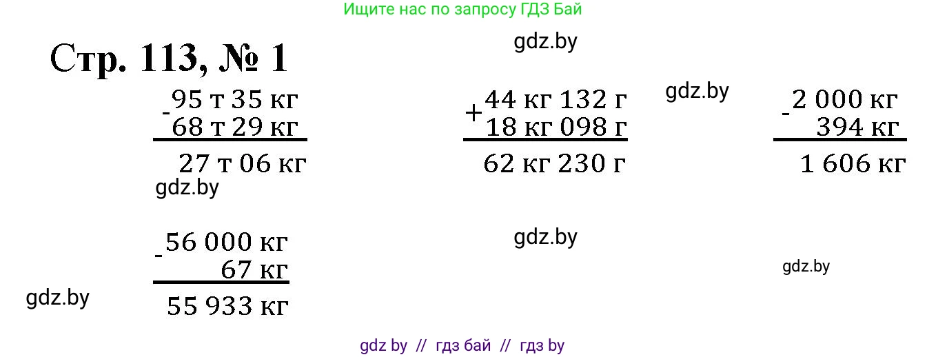 Математика, 4 класс Учебник, авторы: Муравьева Галина Леонидовна, Урбан Мария Анатольевна, издательство Национальный институт образования, Минск, 2022, розового цвета, Часть 1, страница 113, номер 1, Решение 3