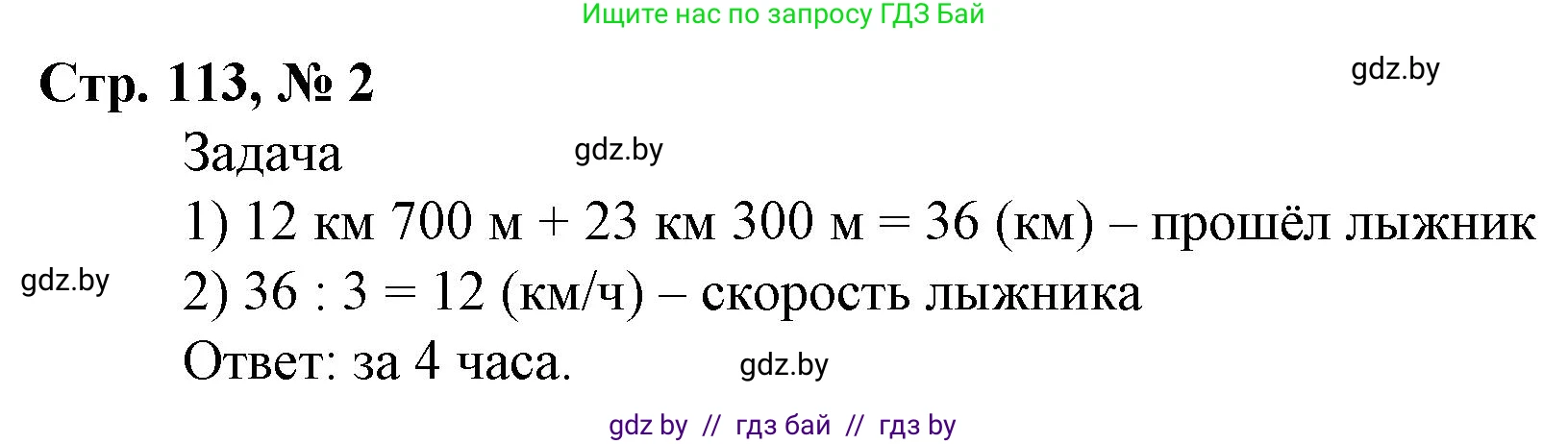 Математика, 4 класс Учебник, авторы: Муравьева Галина Леонидовна, Урбан Мария Анатольевна, издательство Национальный институт образования, Минск, 2022, розового цвета, Часть 1, страница 113, номер 2, Решение 3