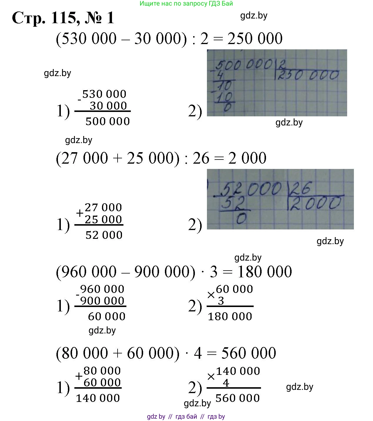 Математика, 4 класс Учебник, авторы: Муравьева Галина Леонидовна, Урбан Мария Анатольевна, издательство Национальный институт образования, Минск, 2022, розового цвета, Часть 1, страница 115, номер 1, Решение 3