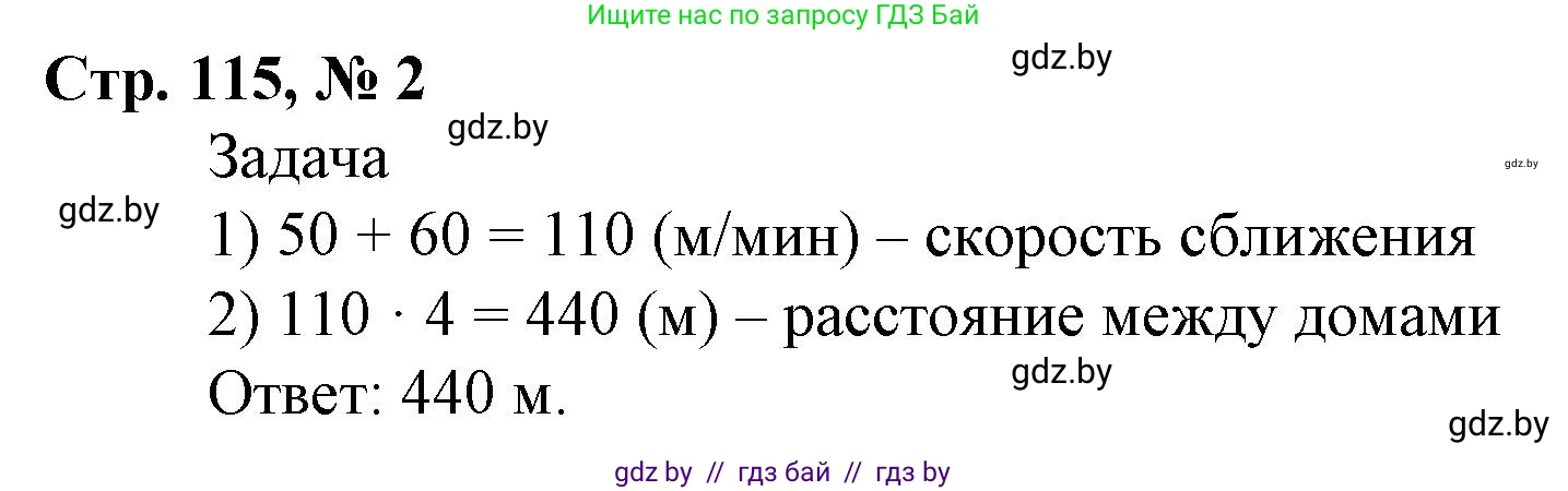 Математика, 4 класс Учебник, авторы: Муравьева Галина Леонидовна, Урбан Мария Анатольевна, издательство Национальный институт образования, Минск, 2022, розового цвета, Часть 1, страница 115, номер 2, Решение 3