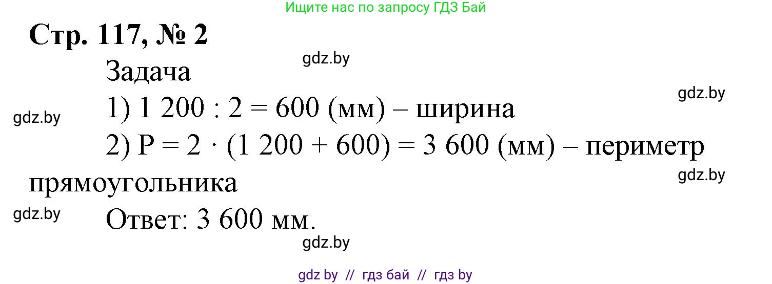 Математика, 4 класс Учебник, авторы: Муравьева Галина Леонидовна, Урбан Мария Анатольевна, издательство Национальный институт образования, Минск, 2022, розового цвета, Часть 1, страница 117, номер 2, Решение 3