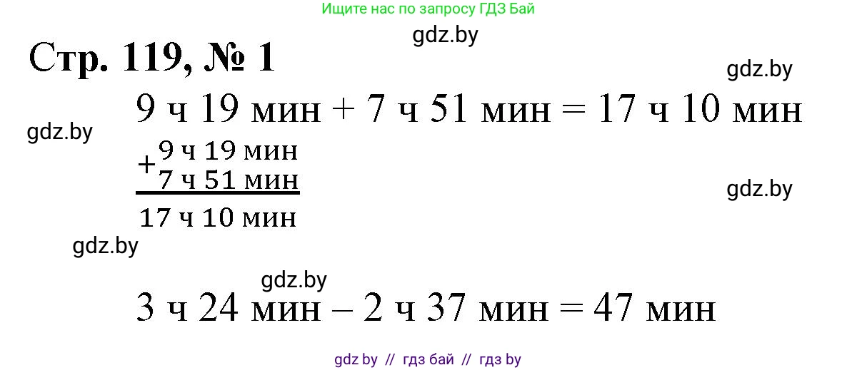 Математика, 4 класс Учебник, авторы: Муравьева Галина Леонидовна, Урбан Мария Анатольевна, издательство Национальный институт образования, Минск, 2022, розового цвета, Часть 1, страница 119, номер 1, Решение 3