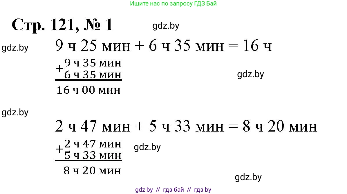 Математика, 4 класс Учебник, авторы: Муравьева Галина Леонидовна, Урбан Мария Анатольевна, издательство Национальный институт образования, Минск, 2022, розового цвета, Часть 1, страница 121, номер 1, Решение 3