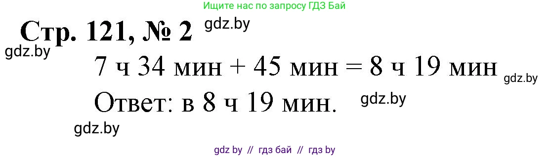 Математика, 4 класс Учебник, авторы: Муравьева Галина Леонидовна, Урбан Мария Анатольевна, издательство Национальный институт образования, Минск, 2022, розового цвета, Часть 1, страница 121, номер 2, Решение 3