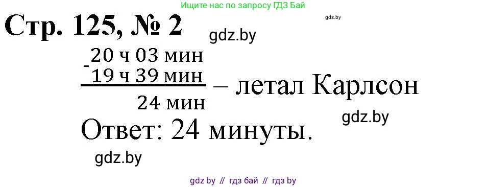 Математика, 4 класс Учебник, авторы: Муравьева Галина Леонидовна, Урбан Мария Анатольевна, издательство Национальный институт образования, Минск, 2022, розового цвета, Часть 1, страница 125, номер 2, Решение 3