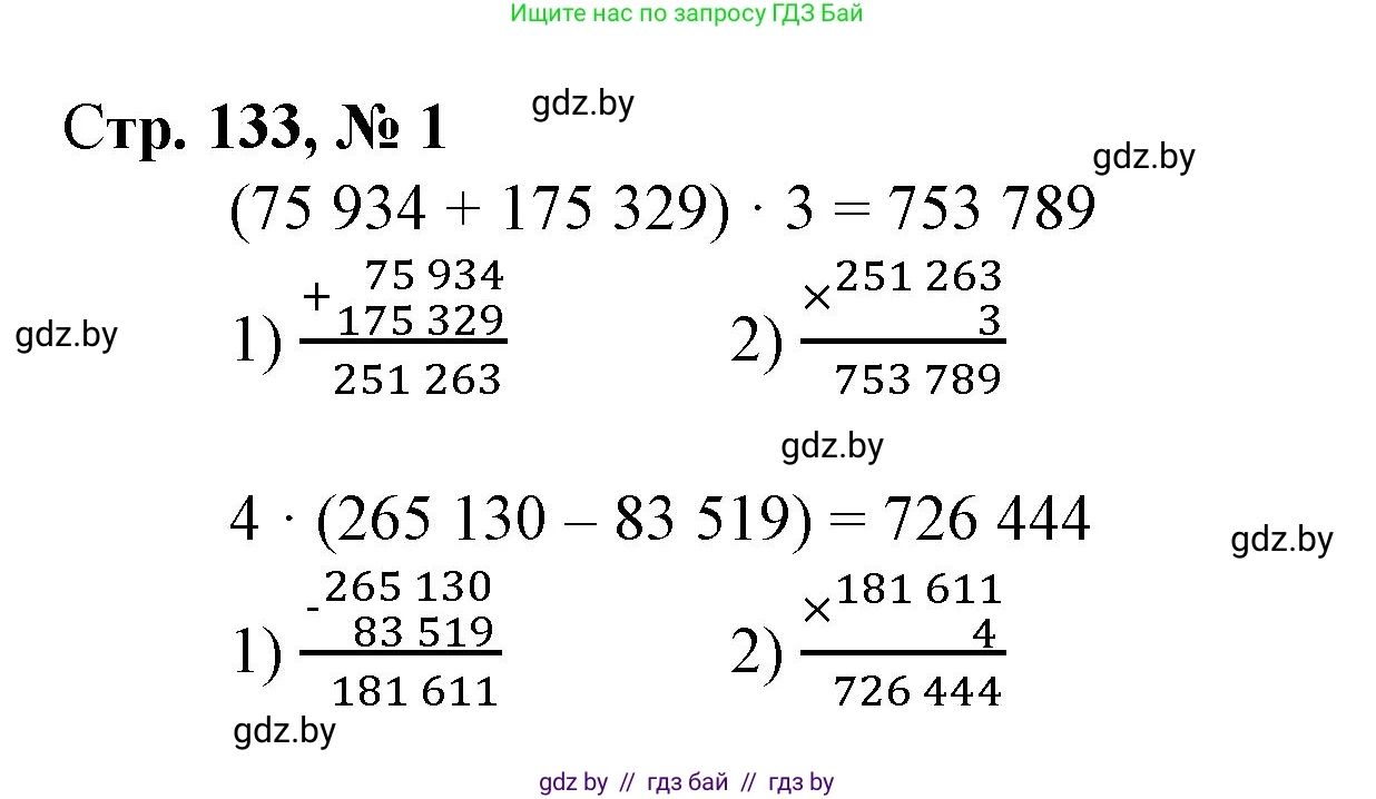 Математика, 4 класс Учебник, авторы: Муравьева Галина Леонидовна, Урбан Мария Анатольевна, издательство Национальный институт образования, Минск, 2022, розового цвета, Часть 1, страница 133, номер 1, Решение 3