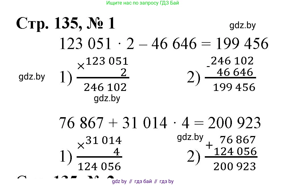 Математика, 4 класс Учебник, авторы: Муравьева Галина Леонидовна, Урбан Мария Анатольевна, издательство Национальный институт образования, Минск, 2022, розового цвета, Часть 1, страница 135, номер 1, Решение 3