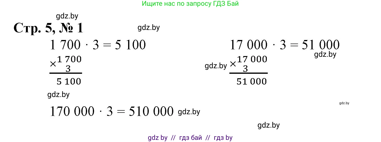 Математика, 4 класс Учебник, авторы: Муравьева Галина Леонидовна, Урбан Мария Анатольевна, издательство Национальный институт образования, Минск, 2022, розового цвета, Часть 2, страница 5, номер 1, Решение 3