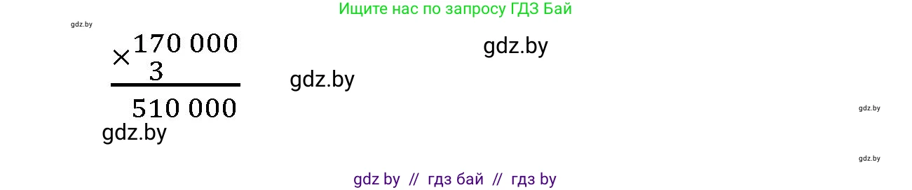 Математика, 4 класс Учебник, авторы: Муравьева Галина Леонидовна, Урбан Мария Анатольевна, издательство Национальный институт образования, Минск, 2022, розового цвета, Часть 2, страница 5, номер 1, Решение 3 (продолжение 2)