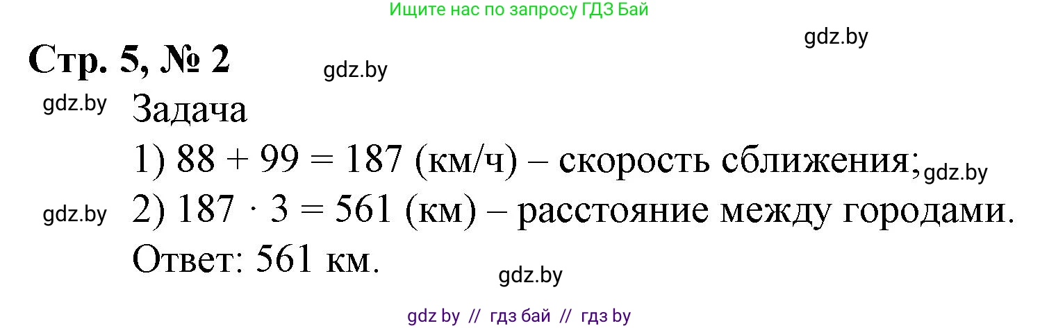 Математика, 4 класс Учебник, авторы: Муравьева Галина Леонидовна, Урбан Мария Анатольевна, издательство Национальный институт образования, Минск, 2022, розового цвета, Часть 2, страница 5, номер 2, Решение 3