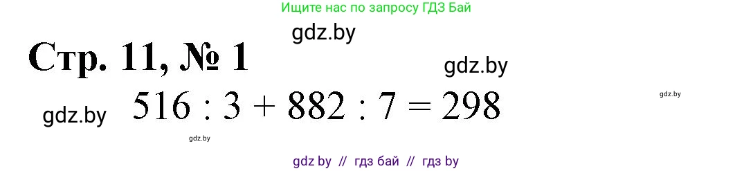 Математика, 4 класс Учебник, авторы: Муравьева Галина Леонидовна, Урбан Мария Анатольевна, издательство Национальный институт образования, Минск, 2022, розового цвета, Часть 2, страница 11, номер 1, Решение 3