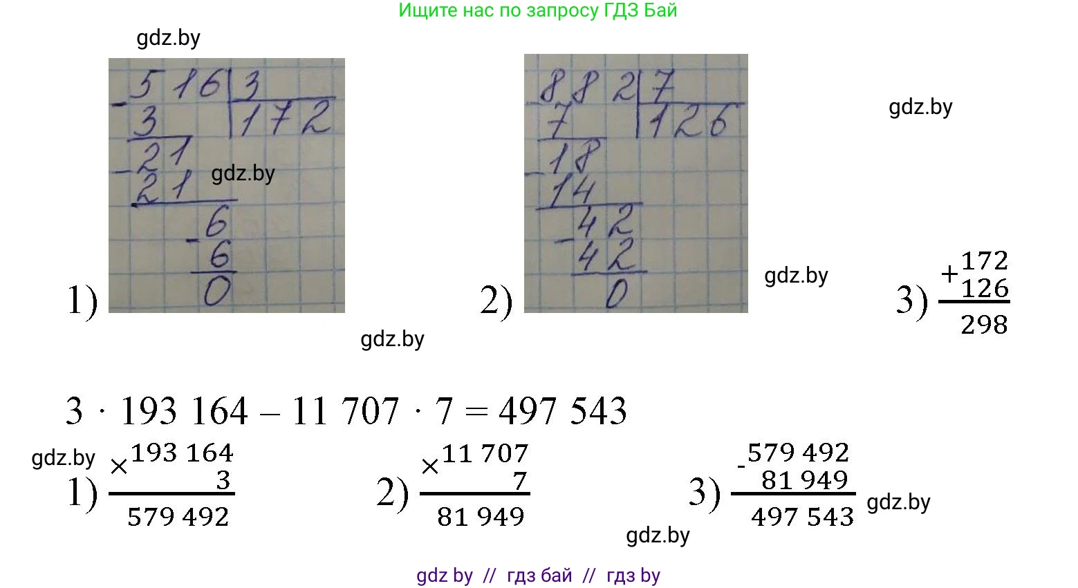 Математика, 4 класс Учебник, авторы: Муравьева Галина Леонидовна, Урбан Мария Анатольевна, издательство Национальный институт образования, Минск, 2022, розового цвета, Часть 2, страница 11, номер 1, Решение 3 (продолжение 2)