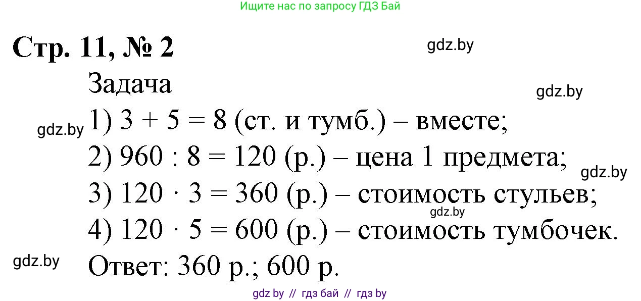 Математика, 4 класс Учебник, авторы: Муравьева Галина Леонидовна, Урбан Мария Анатольевна, издательство Национальный институт образования, Минск, 2022, розового цвета, Часть 2, страница 11, номер 2, Решение 3