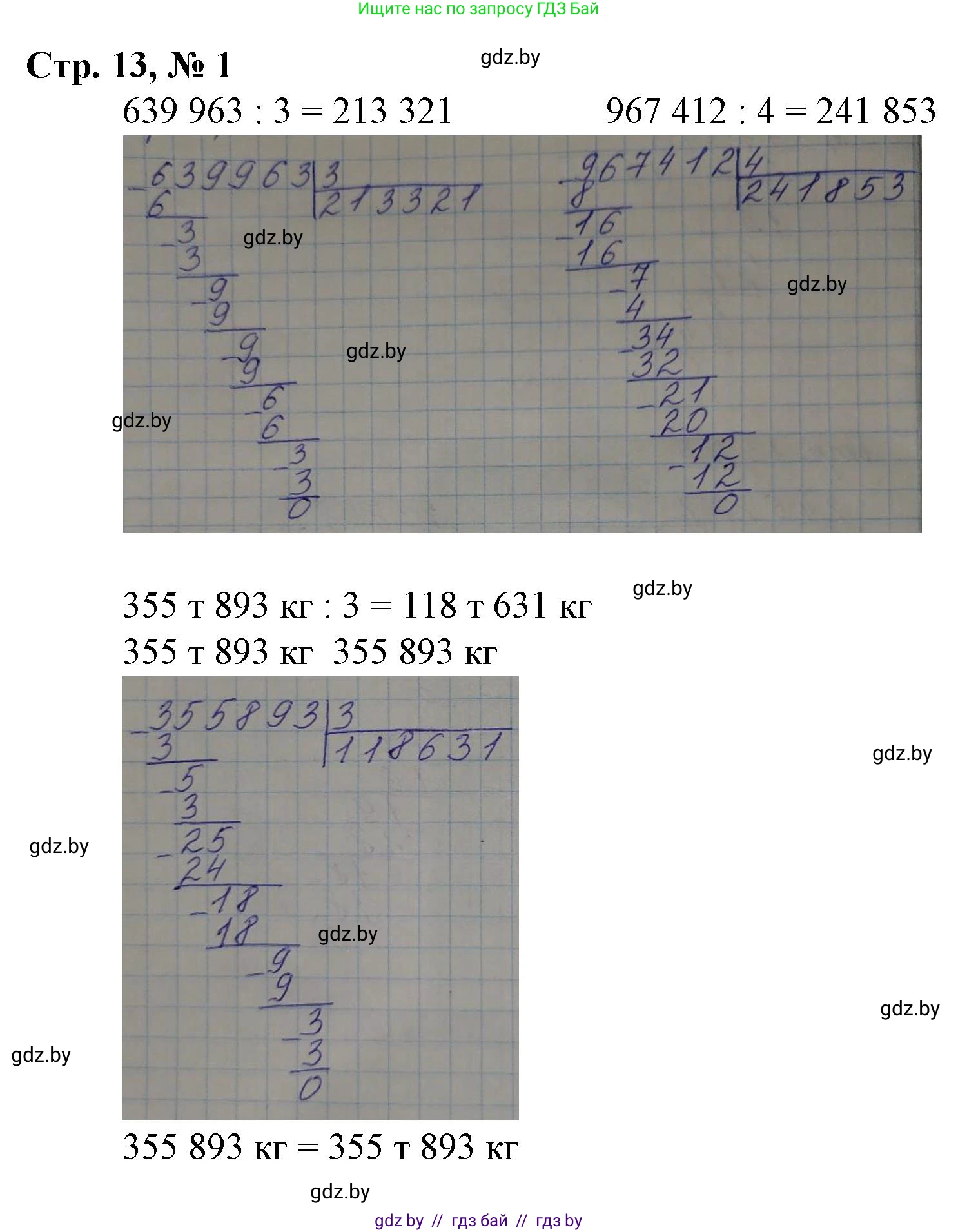 Математика, 4 класс Учебник, авторы: Муравьева Галина Леонидовна, Урбан Мария Анатольевна, издательство Национальный институт образования, Минск, 2022, розового цвета, Часть 2, страница 13, номер 1, Решение 3