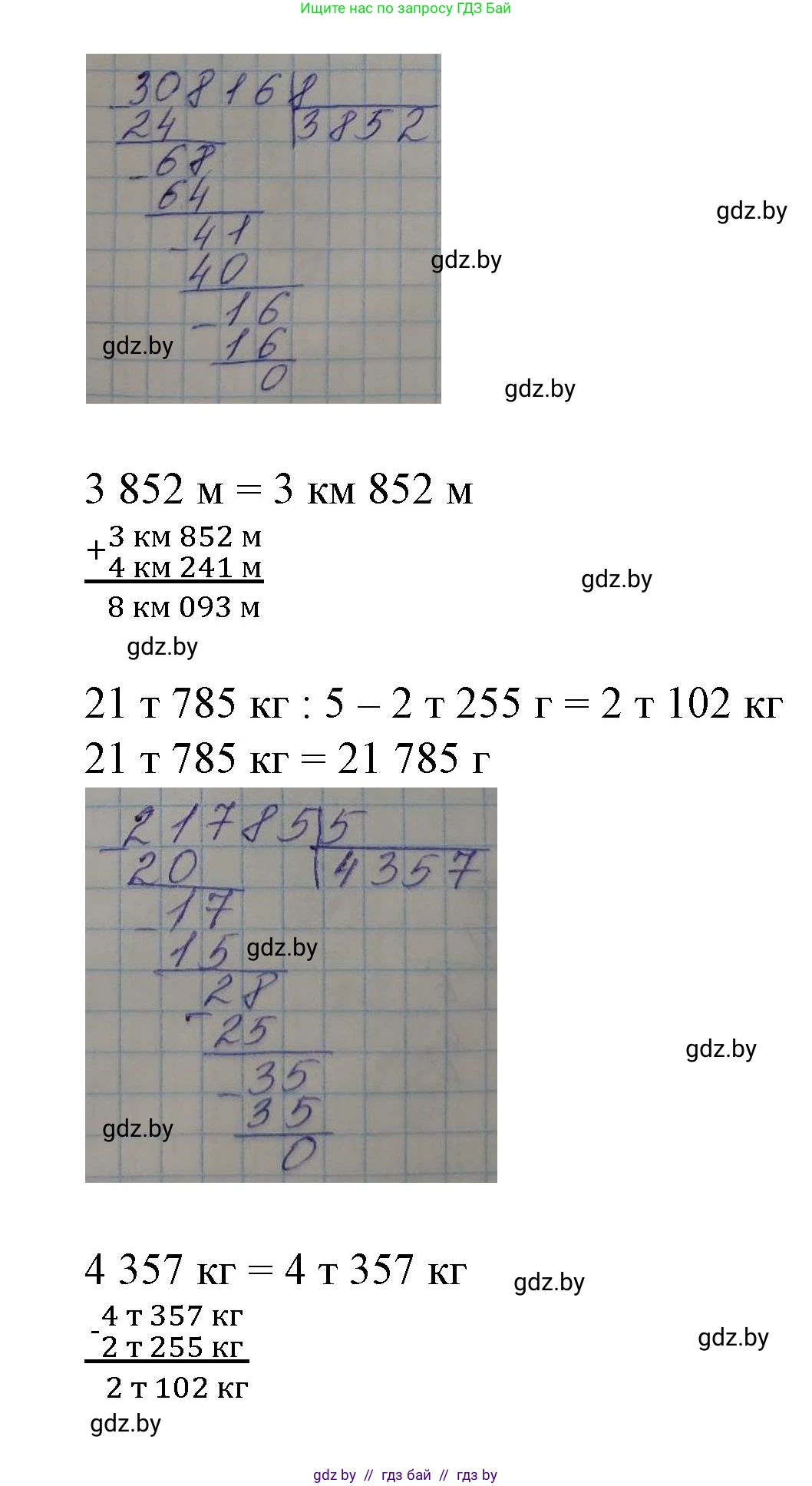 Математика, 4 класс Учебник, авторы: Муравьева Галина Леонидовна, Урбан Мария Анатольевна, издательство Национальный институт образования, Минск, 2022, розового цвета, Часть 2, страница 15, номер 1, Решение 3 (продолжение 2)