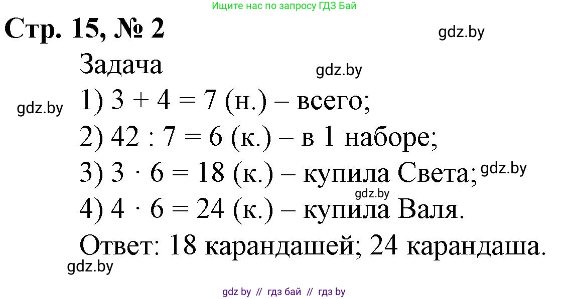 Математика, 4 класс Учебник, авторы: Муравьева Галина Леонидовна, Урбан Мария Анатольевна, издательство Национальный институт образования, Минск, 2022, розового цвета, Часть 2, страница 15, номер 2, Решение 3