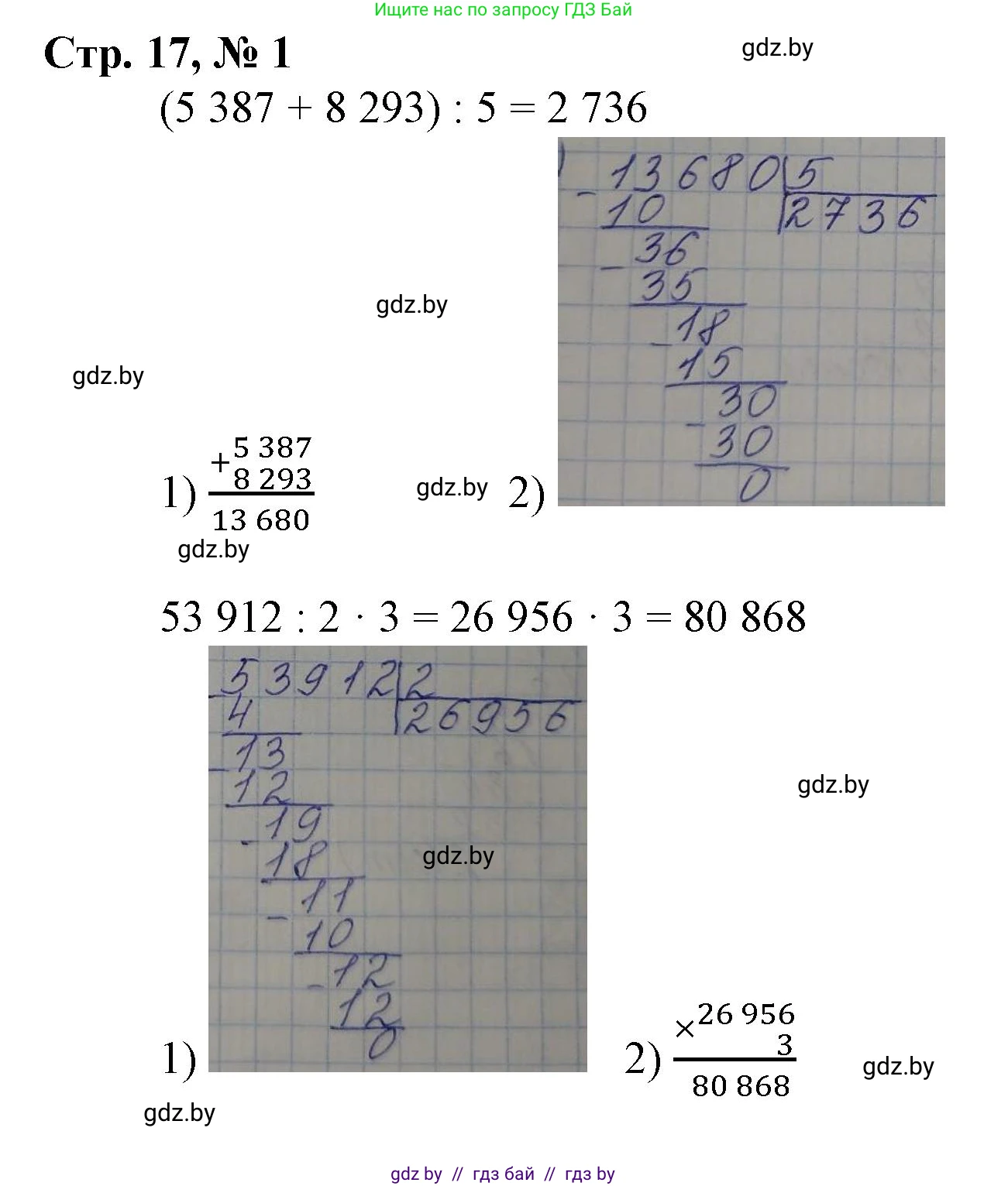 Математика, 4 класс Учебник, авторы: Муравьева Галина Леонидовна, Урбан Мария Анатольевна, издательство Национальный институт образования, Минск, 2022, розового цвета, Часть 2, страница 17, номер 1, Решение 3