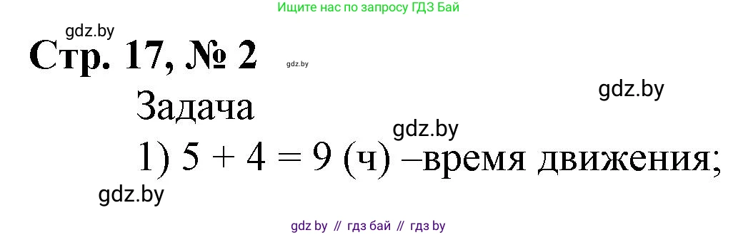 Математика, 4 класс Учебник, авторы: Муравьева Галина Леонидовна, Урбан Мария Анатольевна, издательство Национальный институт образования, Минск, 2022, розового цвета, Часть 2, страница 17, номер 2, Решение 3