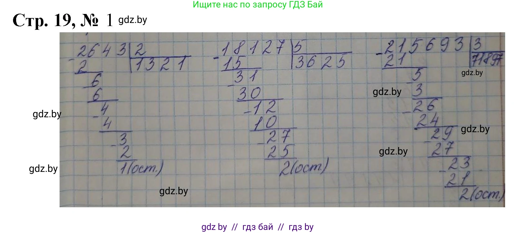 Математика, 4 класс Учебник, авторы: Муравьева Галина Леонидовна, Урбан Мария Анатольевна, издательство Национальный институт образования, Минск, 2022, розового цвета, Часть 2, страница 19, номер 1, Решение 3