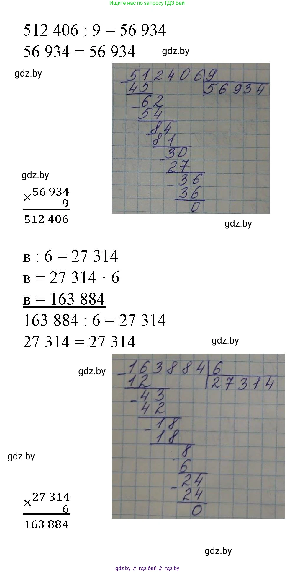 Математика, 4 класс Учебник, авторы: Муравьева Галина Леонидовна, Урбан Мария Анатольевна, издательство Национальный институт образования, Минск, 2022, розового цвета, Часть 2, страница 21, номер 1, Решение 3 (продолжение 2)