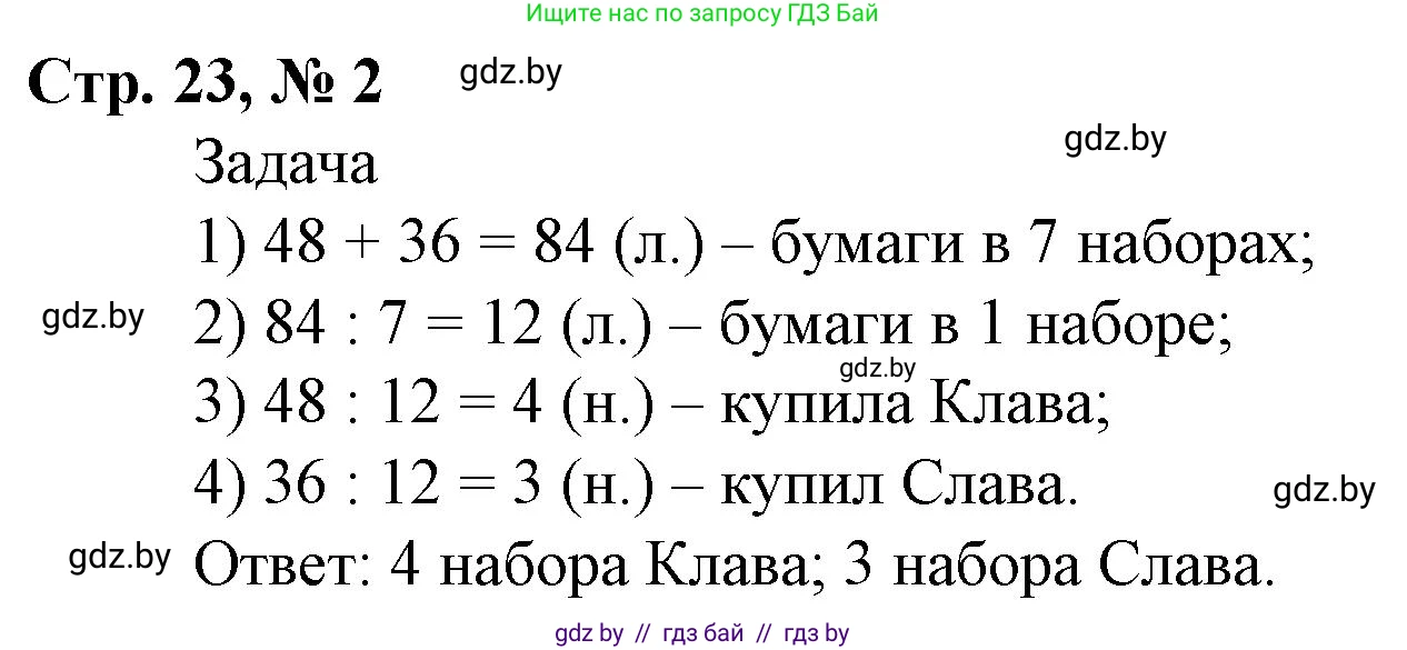 Математика, 4 класс Учебник, авторы: Муравьева Галина Леонидовна, Урбан Мария Анатольевна, издательство Национальный институт образования, Минск, 2022, розового цвета, Часть 2, страница 23, номер 2, Решение 3