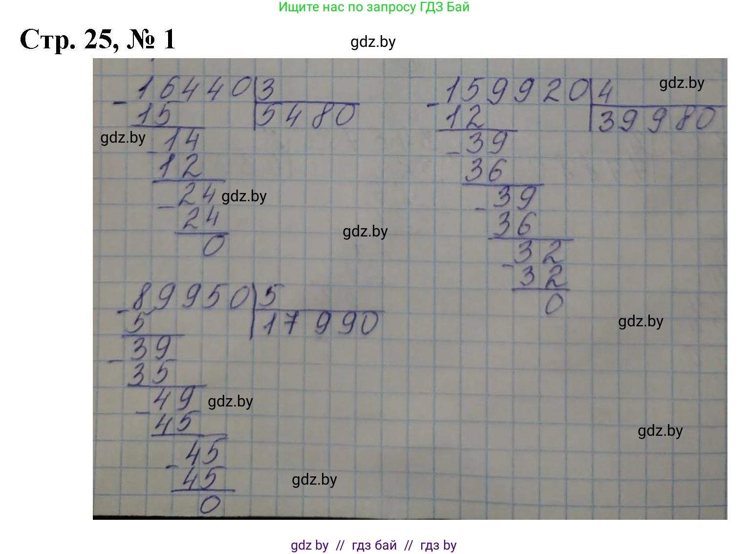 Математика, 4 класс Учебник, авторы: Муравьева Галина Леонидовна, Урбан Мария Анатольевна, издательство Национальный институт образования, Минск, 2022, розового цвета, Часть 2, страница 25, номер 1, Решение 3