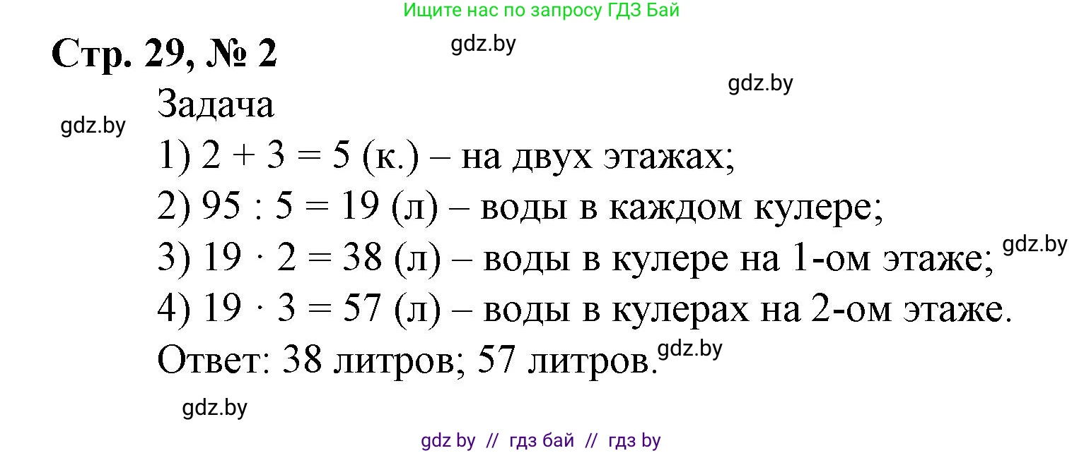 Математика, 4 класс Учебник, авторы: Муравьева Галина Леонидовна, Урбан Мария Анатольевна, издательство Национальный институт образования, Минск, 2022, розового цвета, Часть 2, страница 29, номер 2, Решение 3