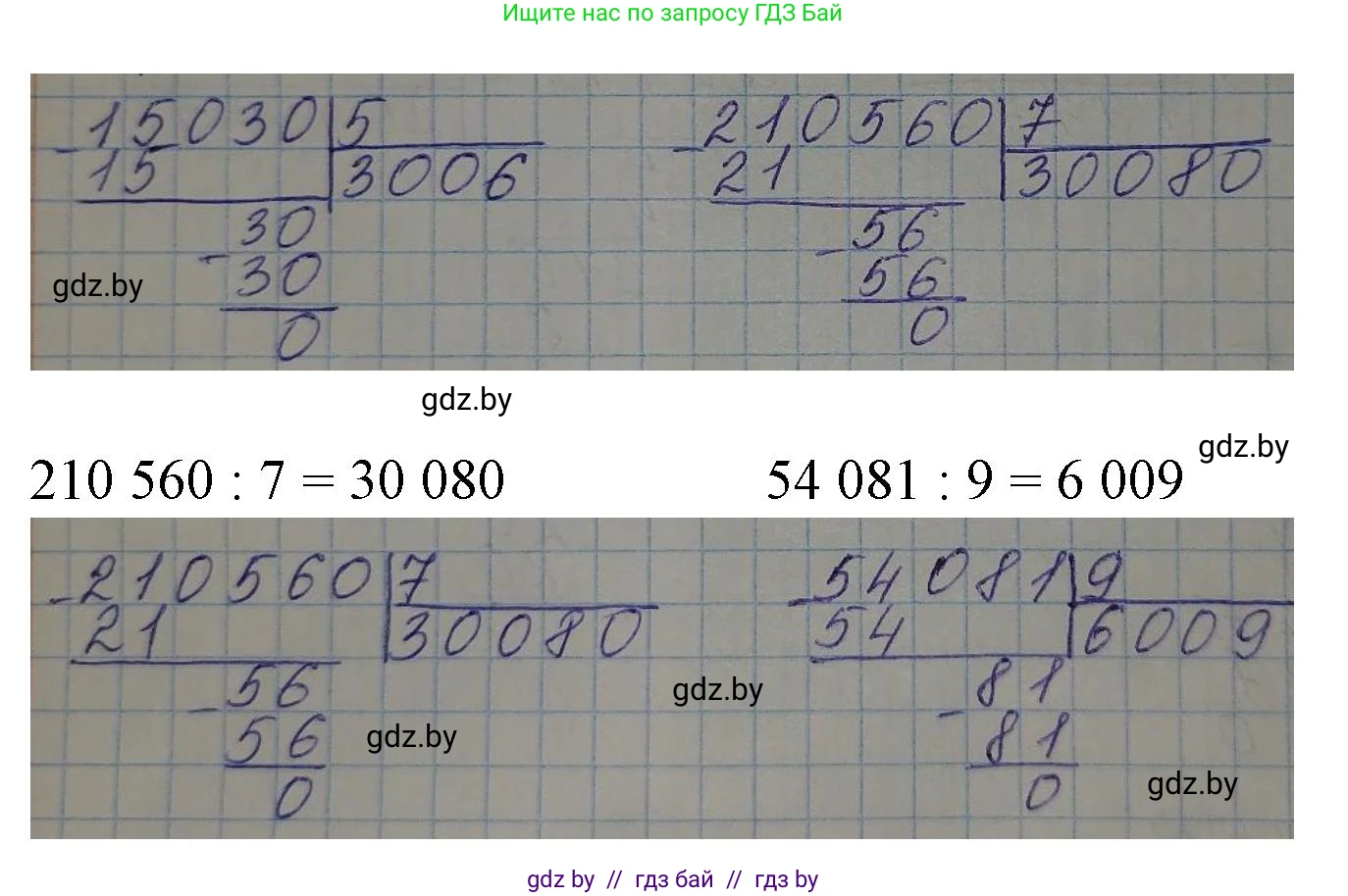 Математика, 4 класс Учебник, авторы: Муравьева Галина Леонидовна, Урбан Мария Анатольевна, издательство Национальный институт образования, Минск, 2022, розового цвета, Часть 2, страница 31, номер 1, Решение 3 (продолжение 2)