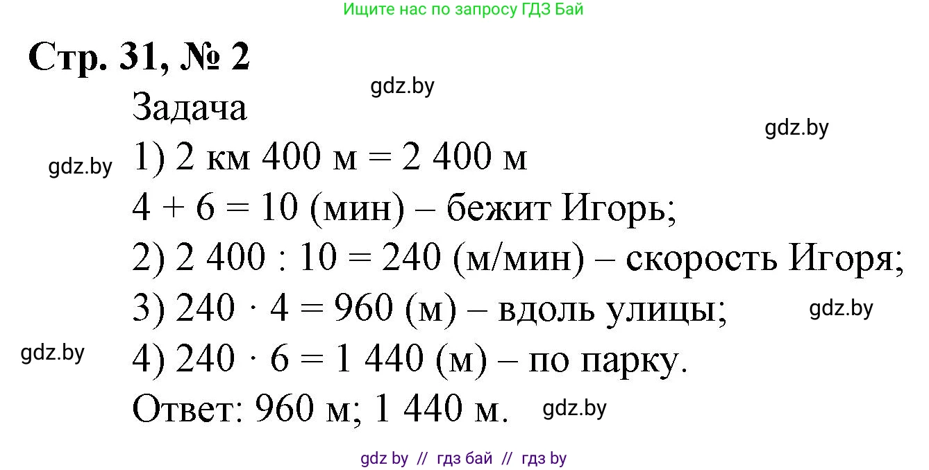 Математика, 4 класс Учебник, авторы: Муравьева Галина Леонидовна, Урбан Мария Анатольевна, издательство Национальный институт образования, Минск, 2022, розового цвета, Часть 2, страница 31, номер 2, Решение 3