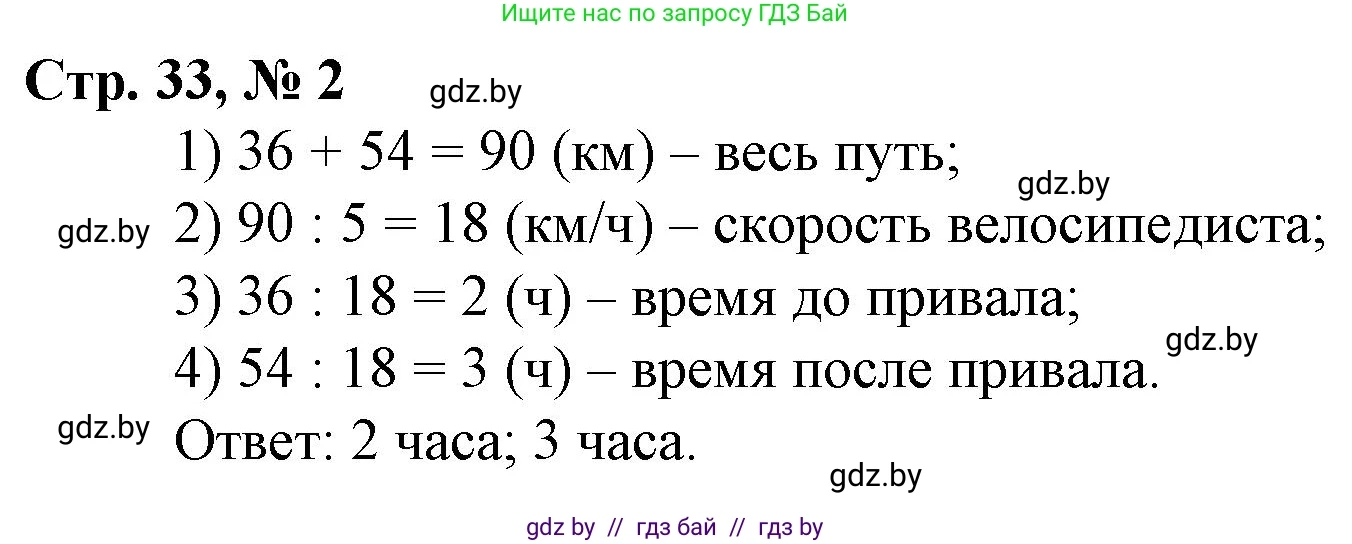 Математика, 4 класс Учебник, авторы: Муравьева Галина Леонидовна, Урбан Мария Анатольевна, издательство Национальный институт образования, Минск, 2022, розового цвета, Часть 2, страница 33, номер 2, Решение 3