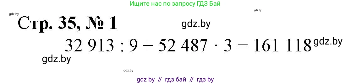 Математика, 4 класс Учебник, авторы: Муравьева Галина Леонидовна, Урбан Мария Анатольевна, издательство Национальный институт образования, Минск, 2022, розового цвета, Часть 2, страница 35, номер 1, Решение 3