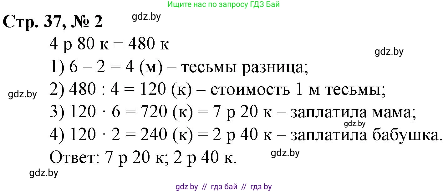 Математика, 4 класс Учебник, авторы: Муравьева Галина Леонидовна, Урбан Мария Анатольевна, издательство Национальный институт образования, Минск, 2022, розового цвета, Часть 2, страница 37, номер 2, Решение 3