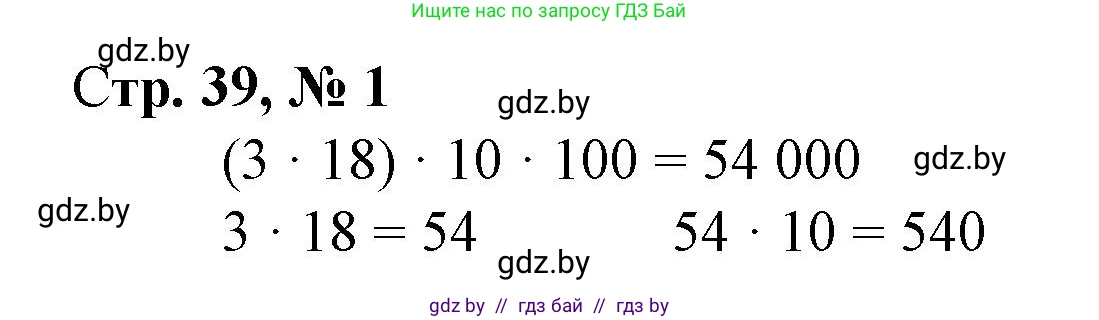 Математика, 4 класс Учебник, авторы: Муравьева Галина Леонидовна, Урбан Мария Анатольевна, издательство Национальный институт образования, Минск, 2022, розового цвета, Часть 2, страница 39, номер 1, Решение 3