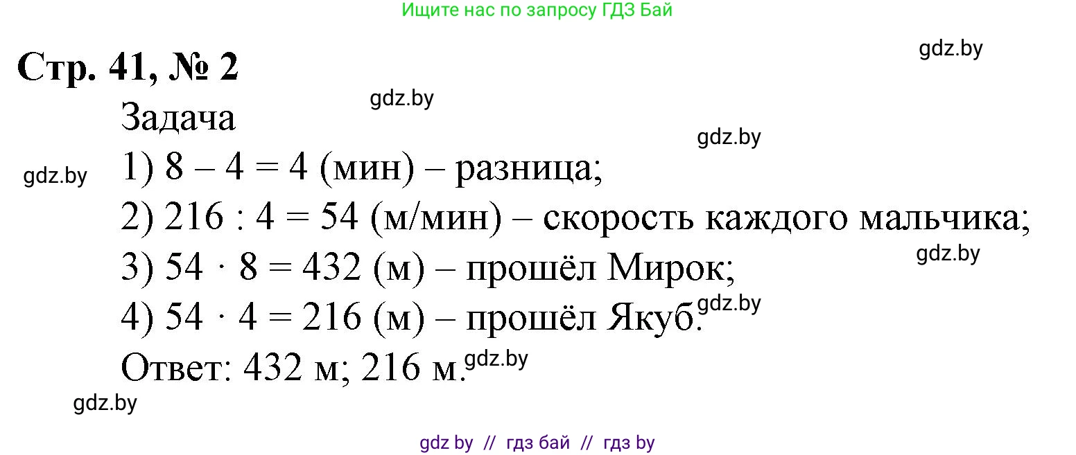 Математика, 4 класс Учебник, авторы: Муравьева Галина Леонидовна, Урбан Мария Анатольевна, издательство Национальный институт образования, Минск, 2022, розового цвета, Часть 2, страница 41, номер 2, Решение 3