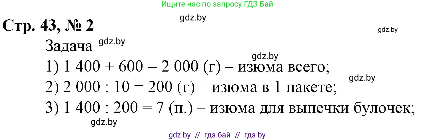 Математика, 4 класс Учебник, авторы: Муравьева Галина Леонидовна, Урбан Мария Анатольевна, издательство Национальный институт образования, Минск, 2022, розового цвета, Часть 2, страница 43, номер 2, Решение 3