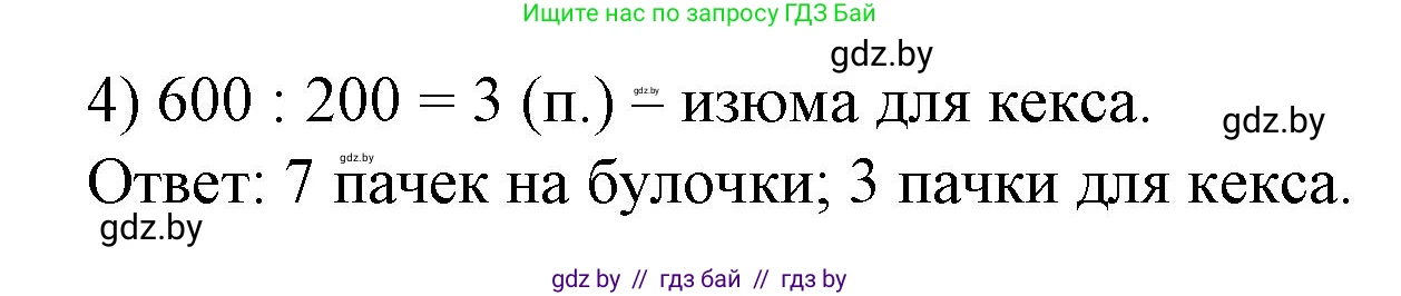 Математика, 4 класс Учебник, авторы: Муравьева Галина Леонидовна, Урбан Мария Анатольевна, издательство Национальный институт образования, Минск, 2022, розового цвета, Часть 2, страница 43, номер 2, Решение 3 (продолжение 2)