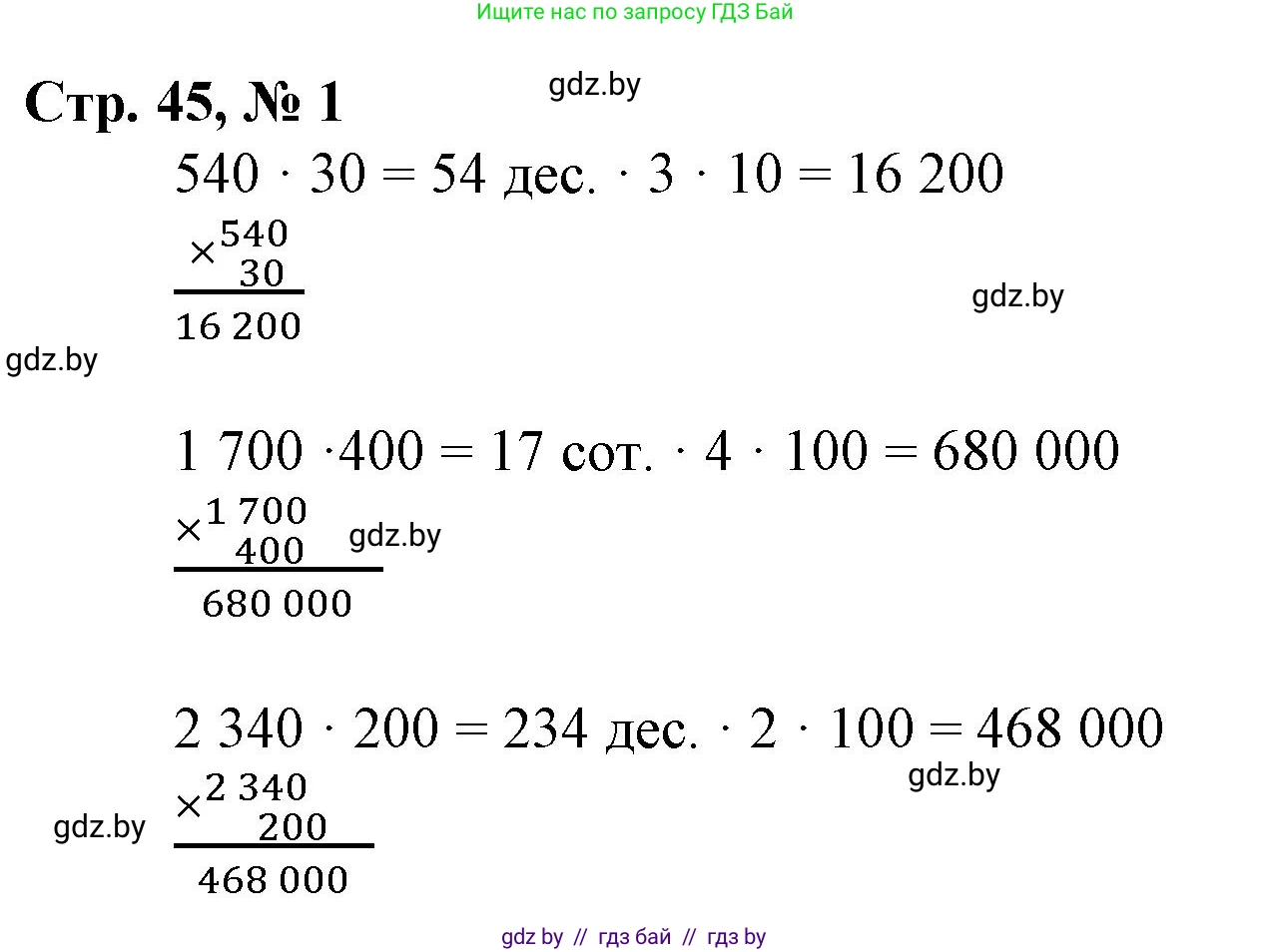 Математика, 4 класс Учебник, авторы: Муравьева Галина Леонидовна, Урбан Мария Анатольевна, издательство Национальный институт образования, Минск, 2022, розового цвета, Часть 2, страница 45, номер 1, Решение 3
