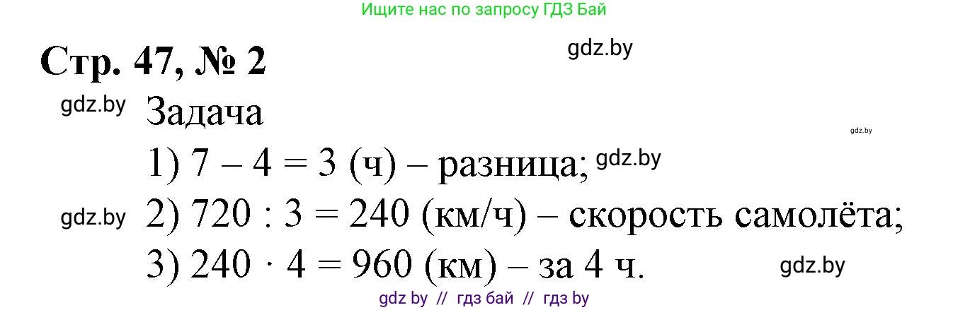 Математика, 4 класс Учебник, авторы: Муравьева Галина Леонидовна, Урбан Мария Анатольевна, издательство Национальный институт образования, Минск, 2022, розового цвета, Часть 2, страница 47, номер 2, Решение 3