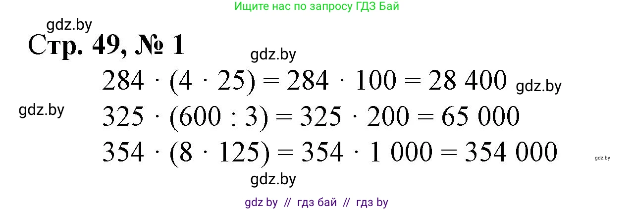Математика, 4 класс Учебник, авторы: Муравьева Галина Леонидовна, Урбан Мария Анатольевна, издательство Национальный институт образования, Минск, 2022, розового цвета, Часть 2, страница 49, номер 1, Решение 3