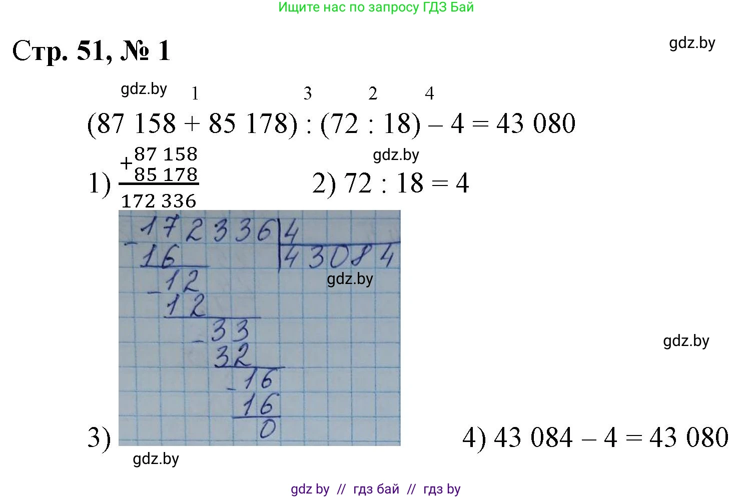 Математика, 4 класс Учебник, авторы: Муравьева Галина Леонидовна, Урбан Мария Анатольевна, издательство Национальный институт образования, Минск, 2022, розового цвета, Часть 2, страница 51, номер 1, Решение 3