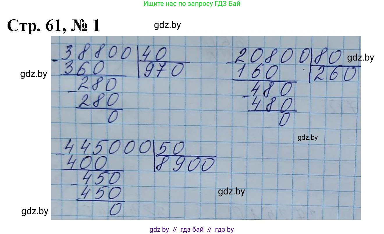 Математика, 4 класс Учебник, авторы: Муравьева Галина Леонидовна, Урбан Мария Анатольевна, издательство Национальный институт образования, Минск, 2022, розового цвета, Часть 2, страница 61, номер 1, Решение 3