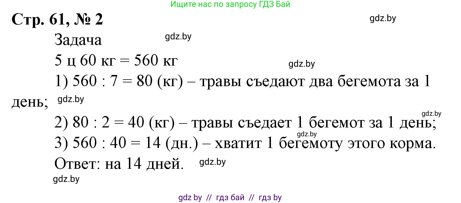 Математика, 4 класс Учебник, авторы: Муравьева Галина Леонидовна, Урбан Мария Анатольевна, издательство Национальный институт образования, Минск, 2022, розового цвета, Часть 2, страница 61, номер 2, Решение 3