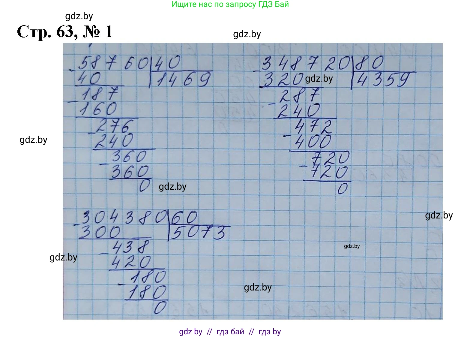 Математика, 4 класс Учебник, авторы: Муравьева Галина Леонидовна, Урбан Мария Анатольевна, издательство Национальный институт образования, Минск, 2022, розового цвета, Часть 2, страница 63, номер 1, Решение 3