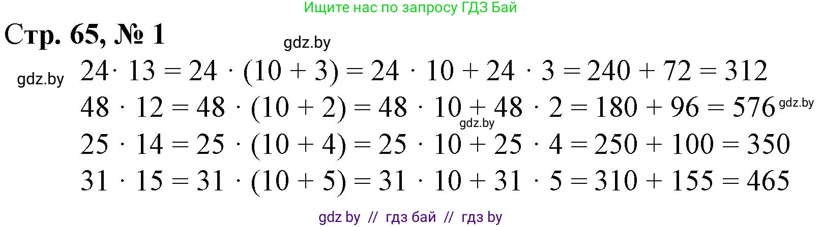 Математика, 4 класс Учебник, авторы: Муравьева Галина Леонидовна, Урбан Мария Анатольевна, издательство Национальный институт образования, Минск, 2022, розового цвета, Часть 2, страница 65, номер 1, Решение 3